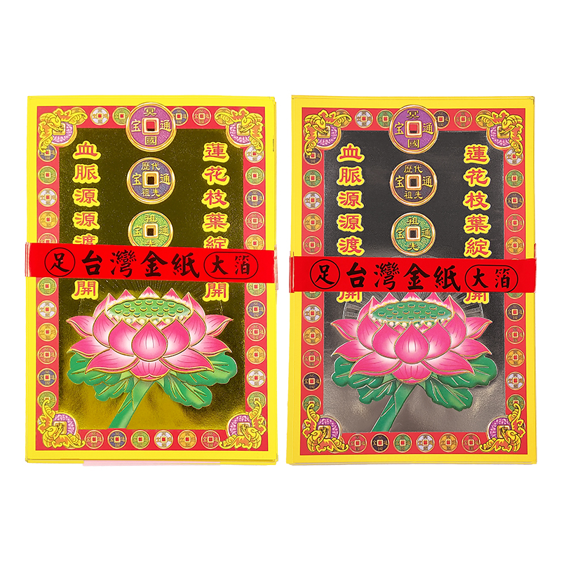 【祭祀金紙】精品 彩燙 公媽金